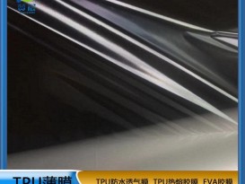 赞晨TPU薄膜热塑性聚氨酯薄膜厚0.015mm