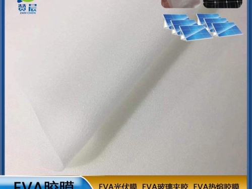188体育平台首页批发太阳能组件层压封装用膜 抗PID胶膜