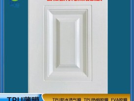 免喷胶吸塑膜tpu热熔胶膜木材吸塑门替代喷胶工艺贴合在PVC装饰膜的背面-生产厂家直销