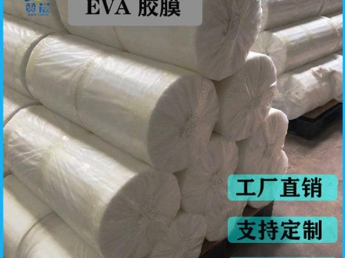 EVA生产厂家