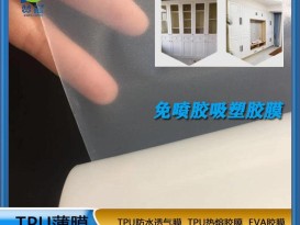 木材免喷胶吸塑膜 橱柜板材PVC贴合吸塑膜一次成型聚氨酯热熔胶膜