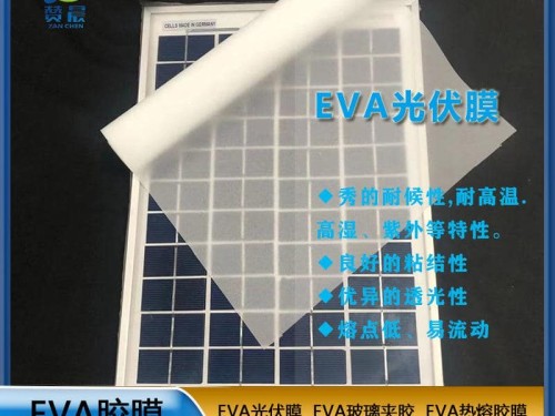 188体育平台首页封装层压板使用的光伏eva胶膜 eva薄膜  ZC