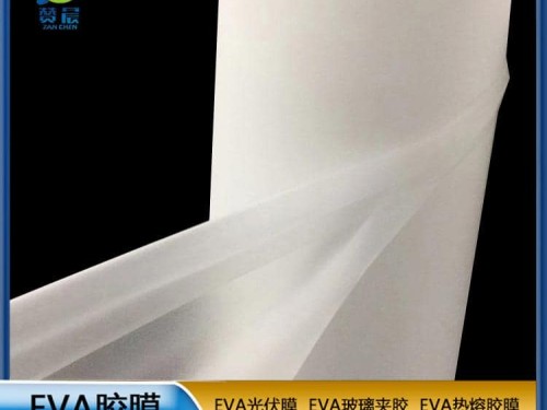 EVA生产厂家