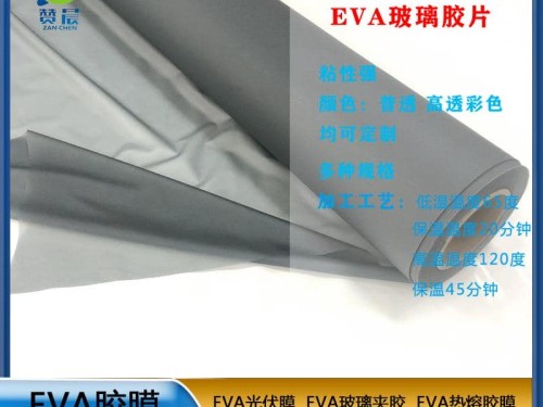 EVA生产厂家