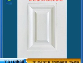 TPU热熔胶膜 免喷胶吸塑膜 橱柜板材 ZC