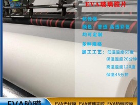 eva胶片EVA玻璃夹胶膜  薄膜厂家  ZC