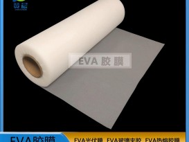 eva光伏膜  EVA薄膜厂家 现货  ZC