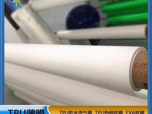 TPU热熔胶膜 耐高温 粘着力强 透明柔软 耐水洗厂家直销