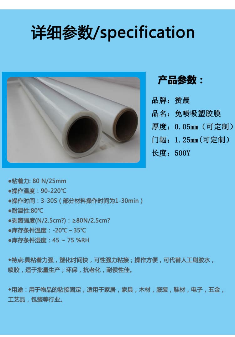 免喷吸塑胶膜